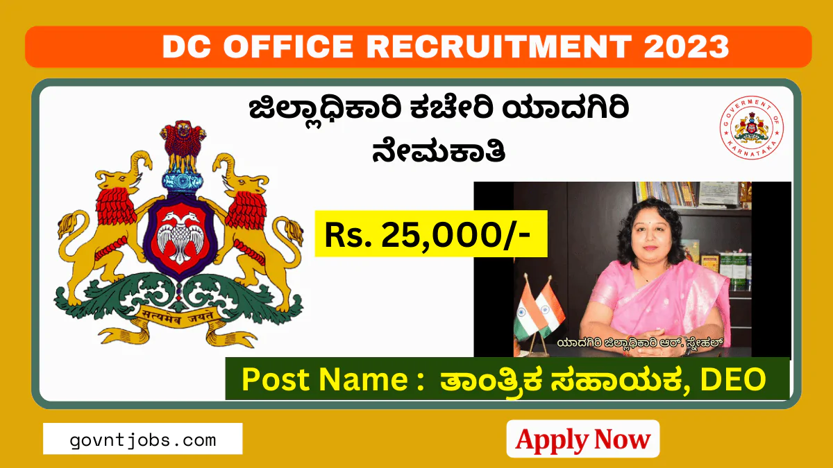 DC Office Yadgir Recruitment 2024