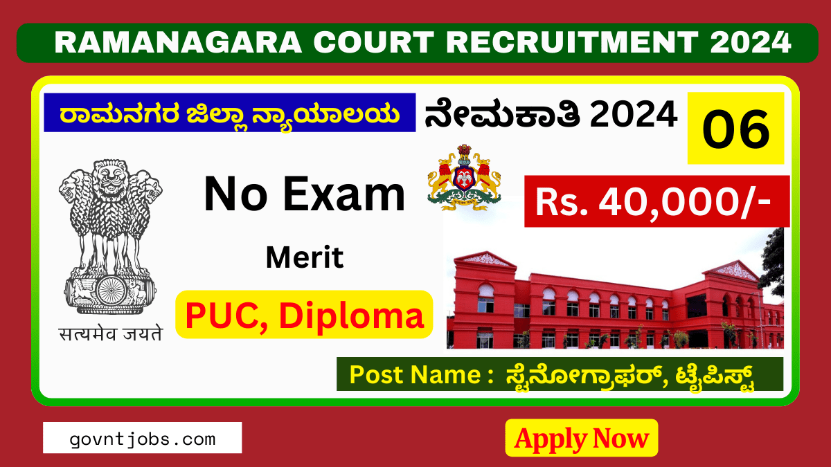 Ramanagara District Court Recruitment 2024 ರಾಮನಗರ ಜಿಲ್ಲಾ ನ್ಯಾಯಾಲಯದ