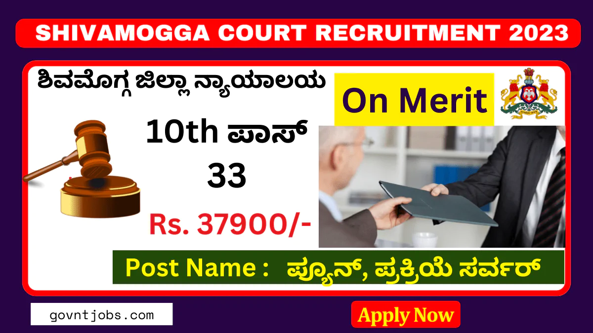 Shivamogga District Court Recruitment 2024